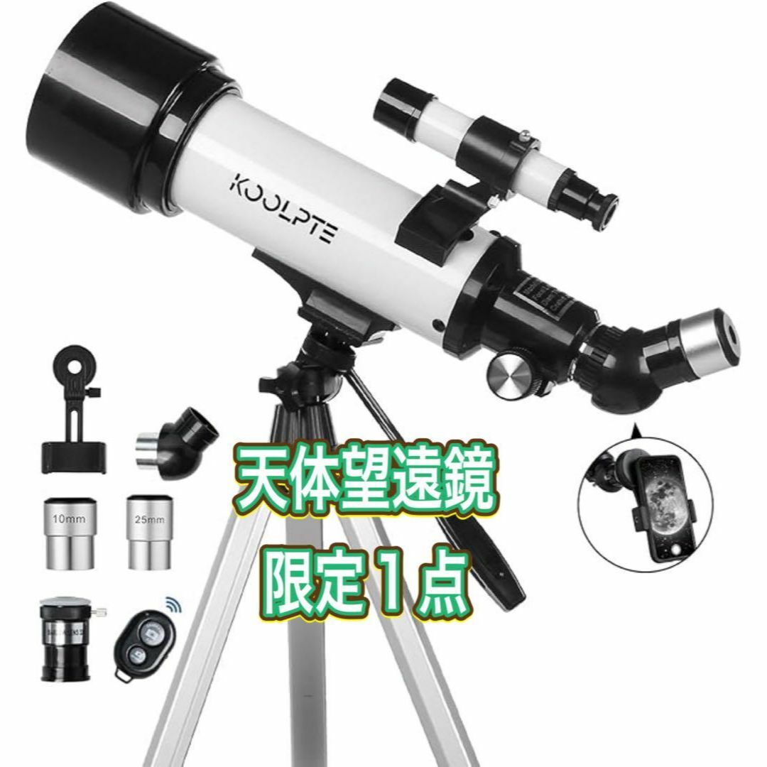 天体望遠鏡 口径70mm 焦点距離500mm 天文屈折望遠鏡 AZマウント