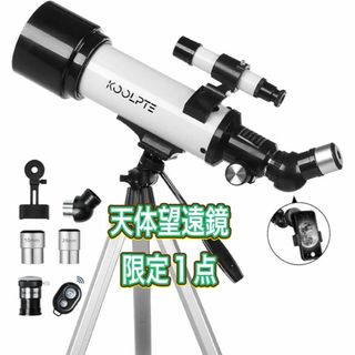 天体望遠鏡 口径70mm 焦点距離500mm 天文屈折望遠鏡 AZマウント(その他)