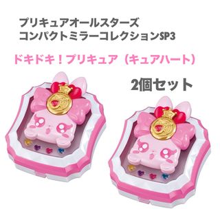 プリキュア コンパクトミラーコレクション ドキドキ！プリキュア キュアハート(キャラクターグッズ)