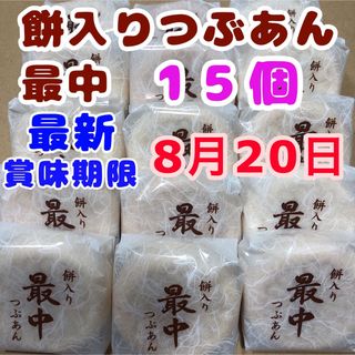 薄皮もなか 餅入りつぶあん最中 和菓子詰め合わせ あんこ お菓子詰め合わせ(菓子/デザート)