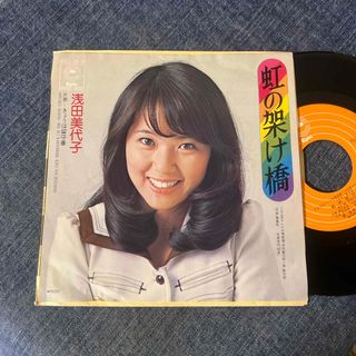 ☆EPレコード/浅田美代子/虹の架け橋/きょうは留守番/難あり☆