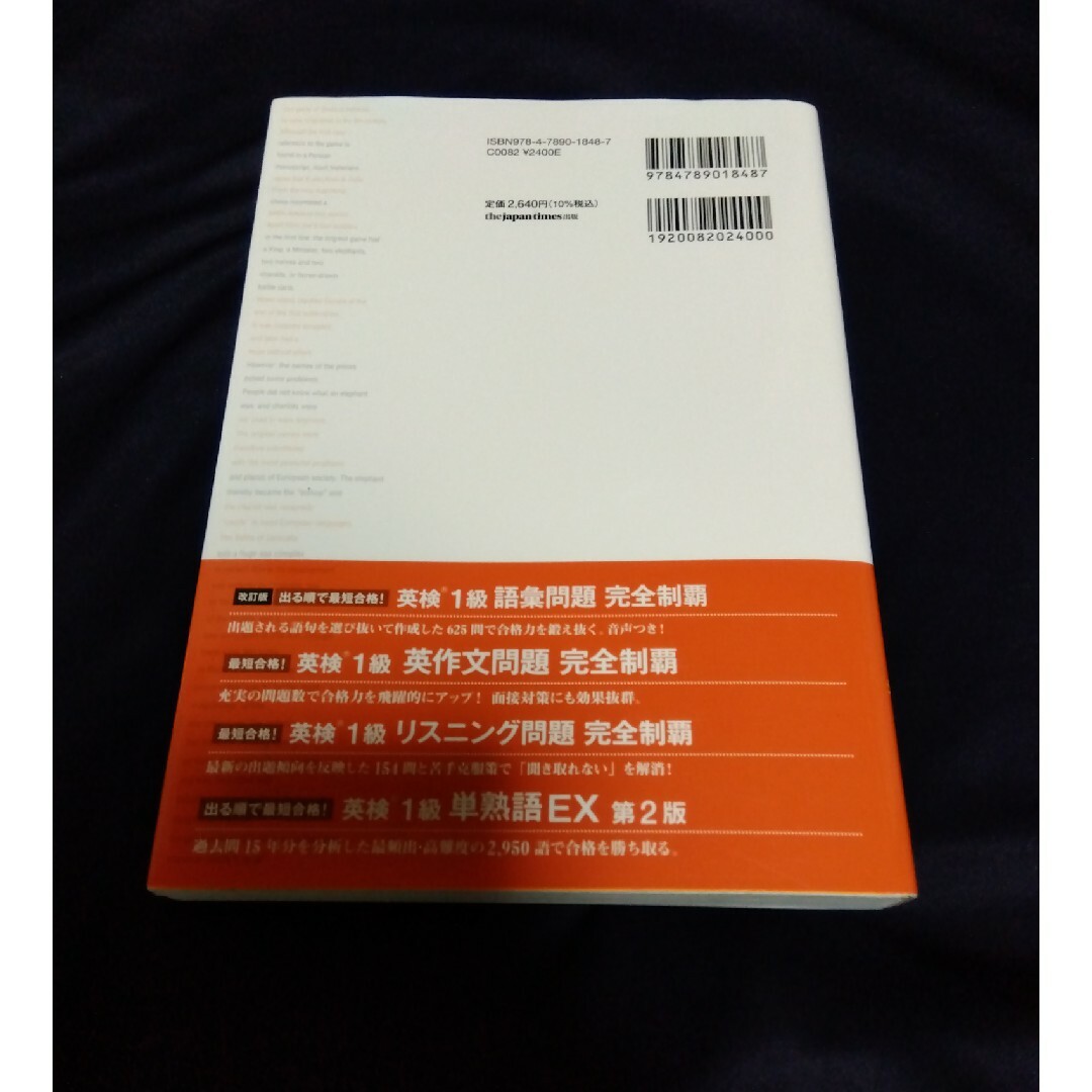 ★値引き不可【美品】最短合格！英検１級リーディング問題完全制覇 エンタメ/ホビーの本(資格/検定)の商品写真