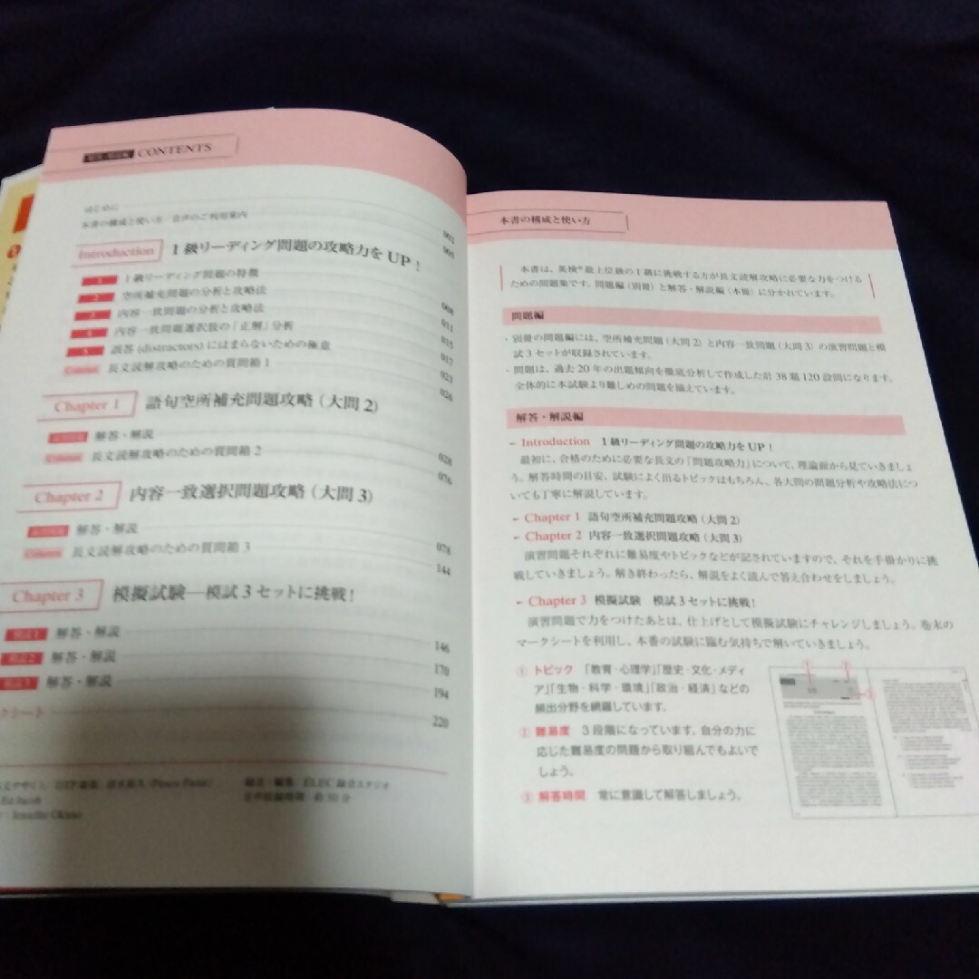 ★値引き不可【美品】最短合格！英検１級リーディング問題完全制覇 エンタメ/ホビーの本(資格/検定)の商品写真