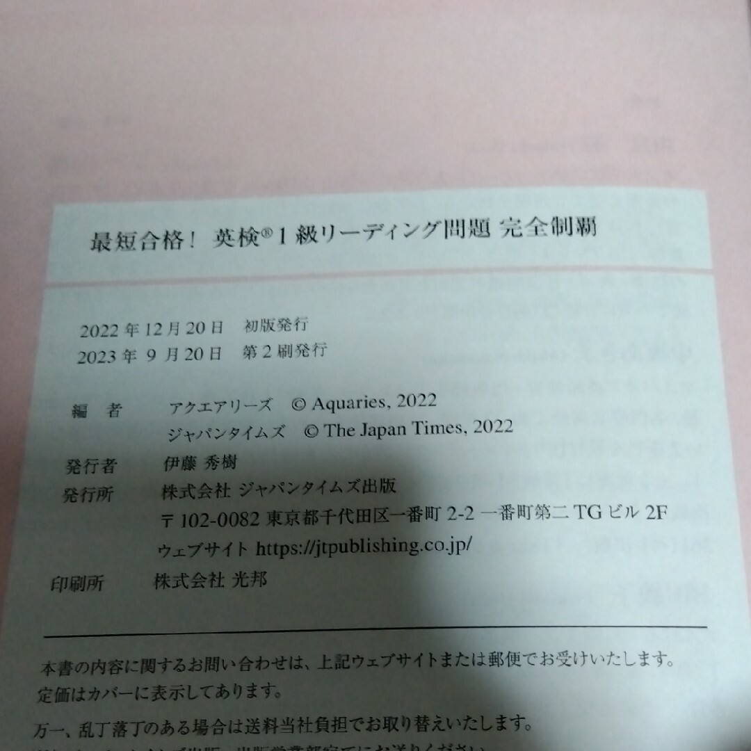 ★値引き不可【美品】最短合格！英検１級リーディング問題完全制覇 エンタメ/ホビーの本(資格/検定)の商品写真