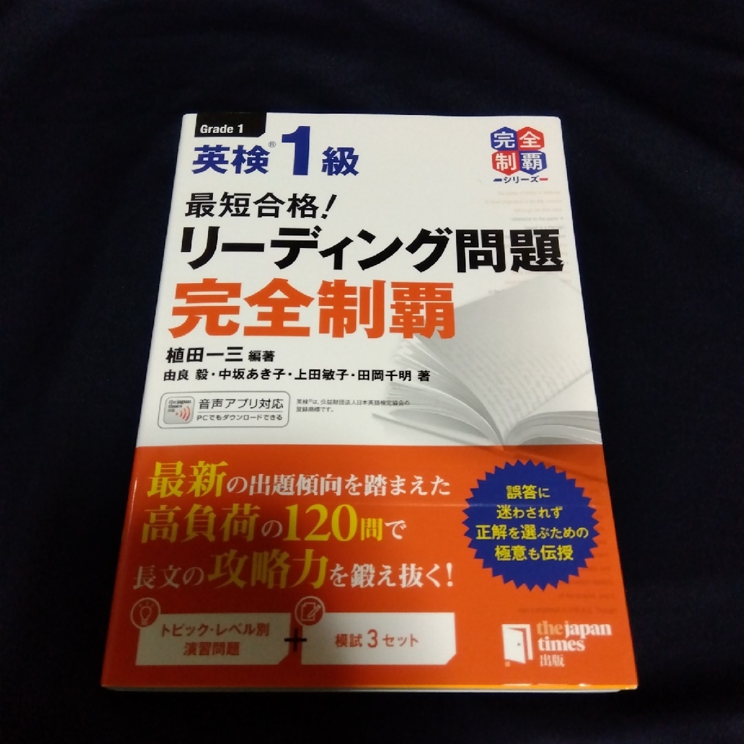★値引き不可【美品】最短合格！英検１級リーディング問題完全制覇 エンタメ/ホビーの本(資格/検定)の商品写真