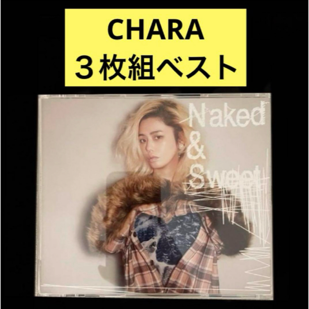 【3CD】Naked&Sweet / CHARA エンタメ/ホビーのCD(ポップス/ロック(邦楽))の商品写真