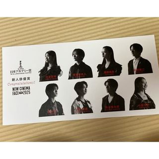 第48回 日本アカデミー賞 新人俳優賞 2025年 ポストカード