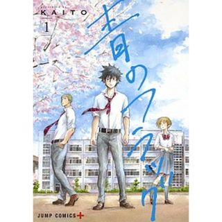 青のフラッグ コミック 全8巻セット（コミック） 全巻セット(少年漫画)
