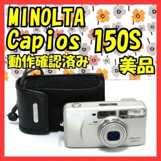 コニカミノルタ(KONICA MINOLTA)の【動作確認済】❤MINOLTA Capios 150s❤望遠レンズ❤フィルム❤(フィルムカメラ)