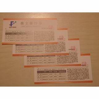 ★★4枚 藤田観光 株主優待券(その他)