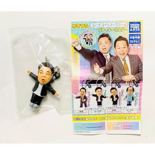 ダイアン ゴイゴゴイでスーススーなガチャキーホルダー ・・・ん！(お笑い芸人)