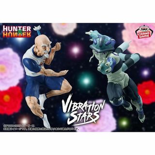 HUNTER×HUNTER VIBRATION STARS ネテロ メルエム(アニメ/ゲーム)