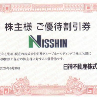 マンション代金1％割引券(その他)