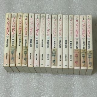 リングにかけろ 全15巻完結(文庫版) [マーケットプレイス