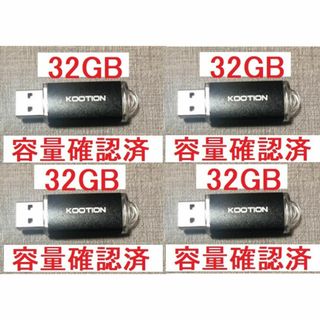 KOOTION製の32GB USBメモリ4個セット新品未使用容量検証済み(その他)