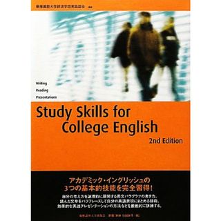 Ｓｔｕｄｙ　Ｓｋｉｌｌｓ　ｆｏｒ　Ｃｏｌｌｅｇｅ　Ｅｎｇｌｉｓｈ／慶應義塾大学経済学部英語部会【編著】(語学/参考書)