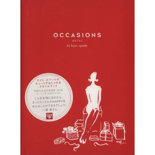 ＯＣＣＡＳＩＯＮＳ おもてなし／ケイト・スペード(著者),林祐子(訳者)(住まい/暮らし/子育て)