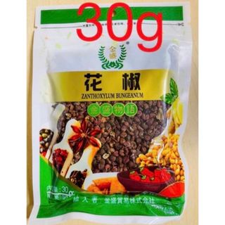 山椒の実 花椒 山椒粒 花椒粒 四川料理用 30g 1袋(調味料)