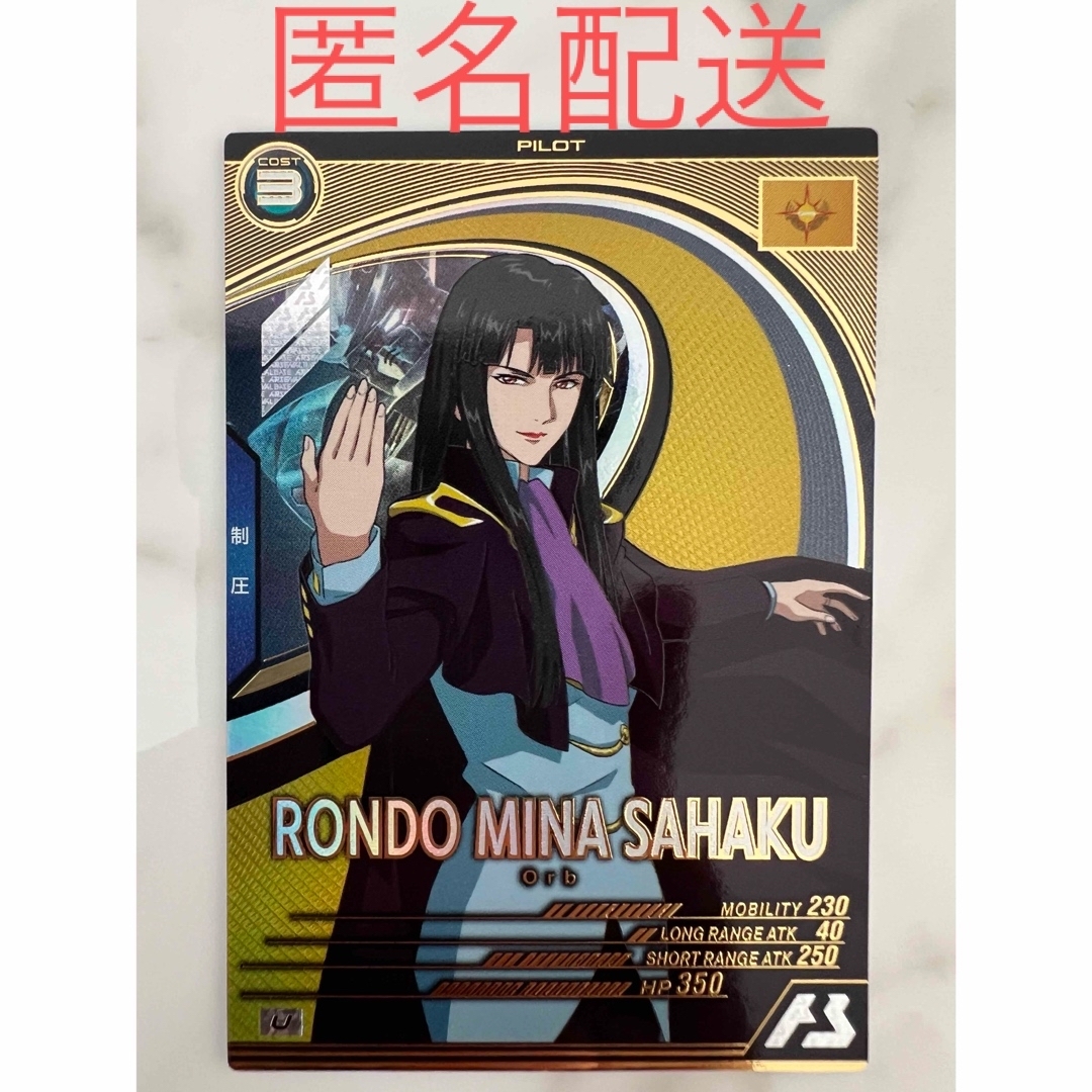 BANDAI(バンダイ)のアーセナルベース　ロンド・ミナ・サハク　FQ03-063 エンタメ/ホビーのトレーディングカード(シングルカード)の商品写真