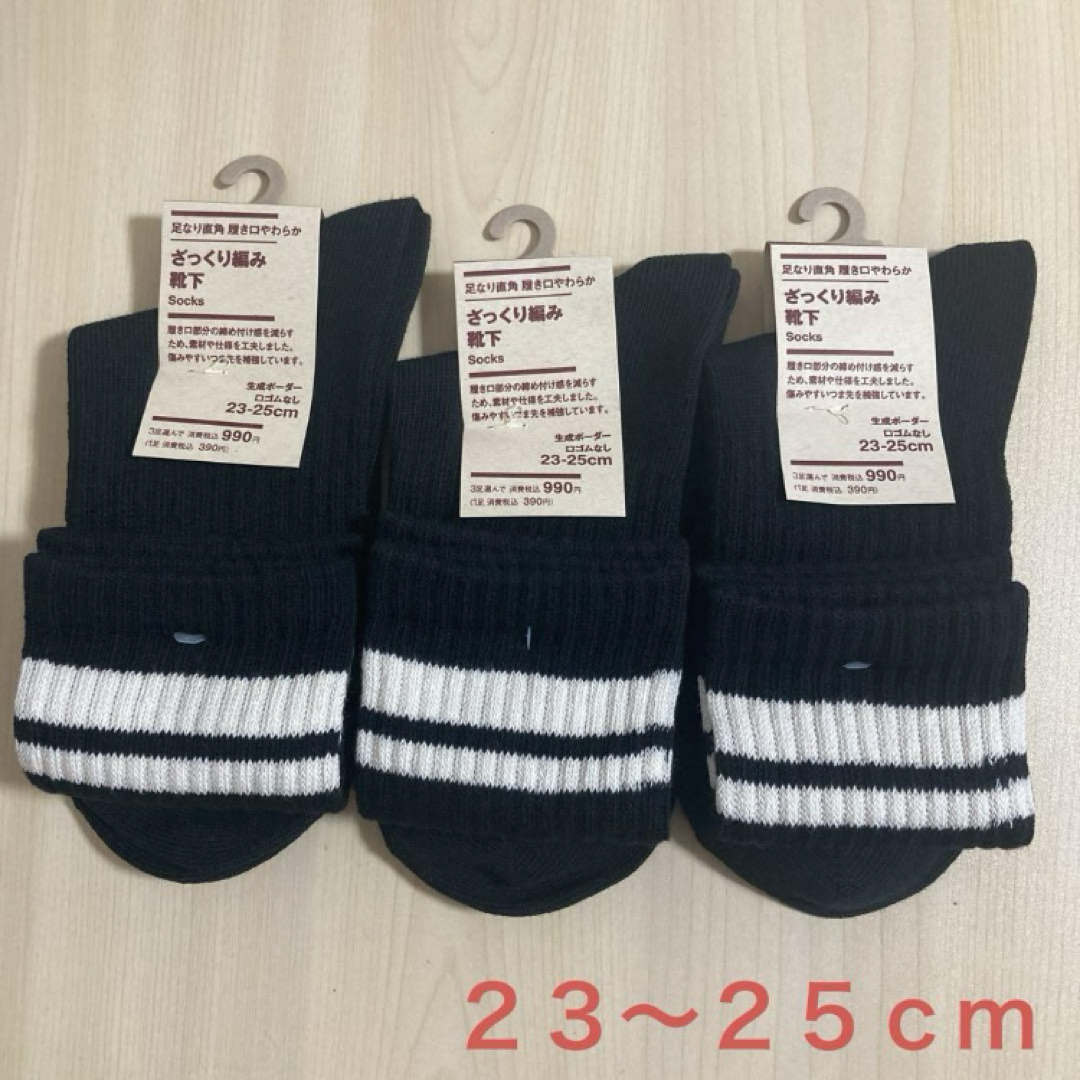 MUJI (無印良品)(ムジルシリョウヒン)の無印良品 『レディース靴下３足セット(生成ボーダー・23〜25cm)』 レディースのレッグウェア(ソックス)の商品写真
