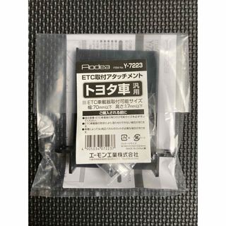 エーモン(amon)のエーモン工業 7223 トヨタ車用 ETC取付アタッチメント(ETC)