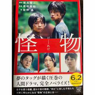 怪物(その他)