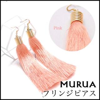 ムルーア(MURUA)のムルーア 131フリンジピアス ピンク　送料無料　ID:200180(ピアス)