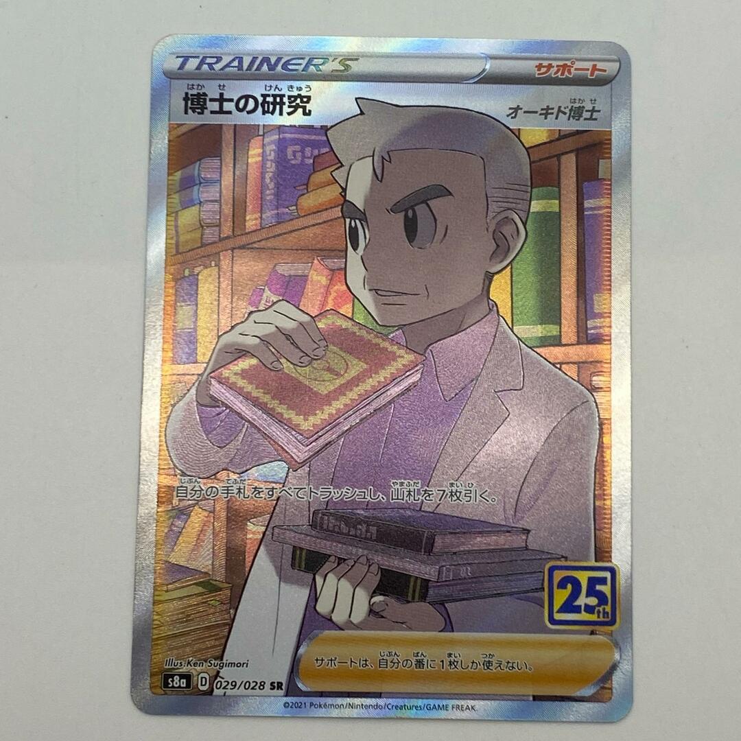 ポケモンカード 博士の研究sr 5枚 状態◎ - メルカリ