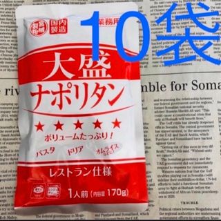 たっぷりパスタソース☆昔懐かしい喫茶店ナポリタンソース10袋～洋食系調理にも♪～(レトルト食品)