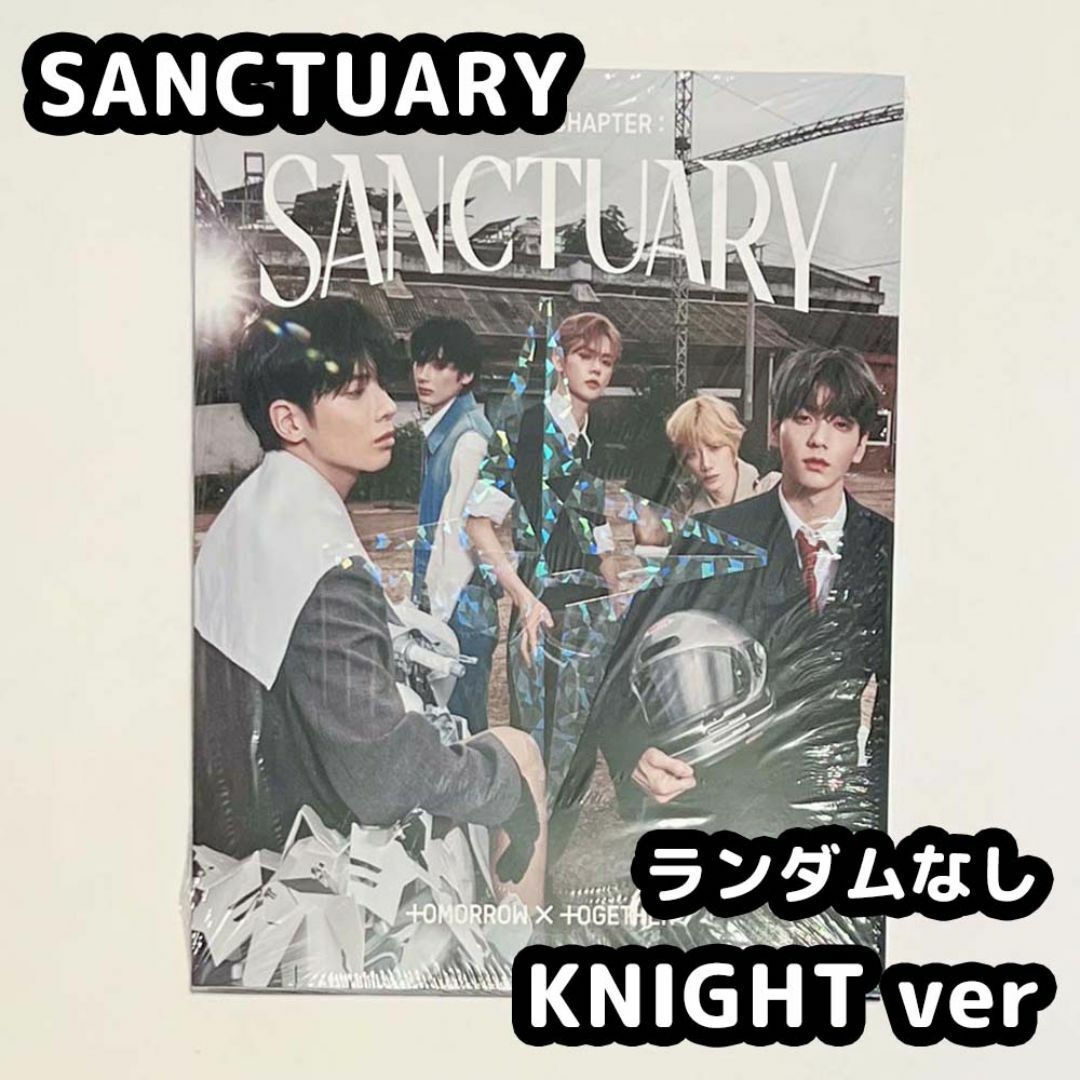 TOMORROW X TOGETHER(トゥモローバイトゥギャザー)のTXT SANCTUARY KNIGHT アルバム エンタメ/ホビーのCD(K-POP/アジア)の商品写真