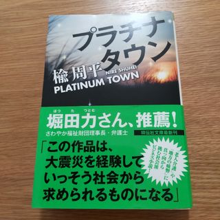 プラチナタウン