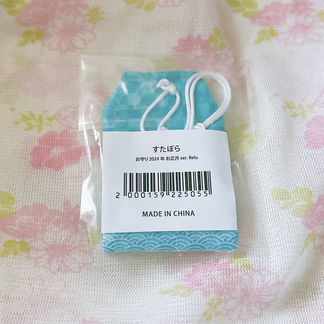 【新品絶版】すたぽら　れる　お守り　正月グッズ　relu 2024年 エンタメ/ホビーのおもちゃ/ぬいぐるみ(キャラクターグッズ)の商品写真