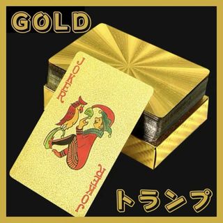 ゴールド トランプ プラスチック 防水 パーティー マジック 手品 カード 金(トランプ/UNO)