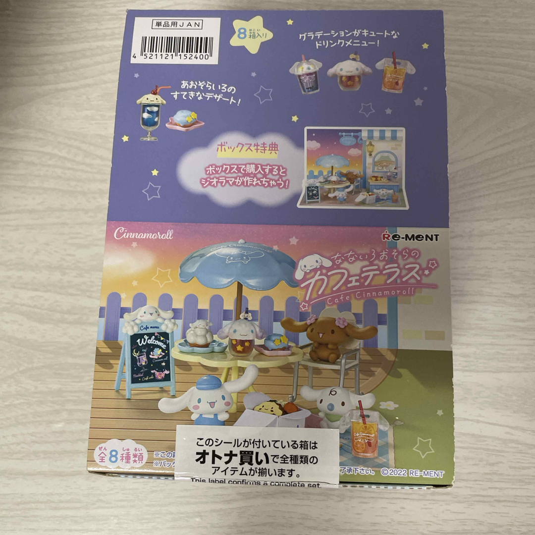 シナモン　リーメント　カフェテラス エンタメ/ホビーのおもちゃ/ぬいぐるみ(キャラクターグッズ)の商品写真