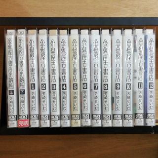 ショウガクカン(小学館)の金魚屋古書店出納帳 上下巻＋金魚屋古書店 1-12巻　【レンタル落ち】(青年漫画)