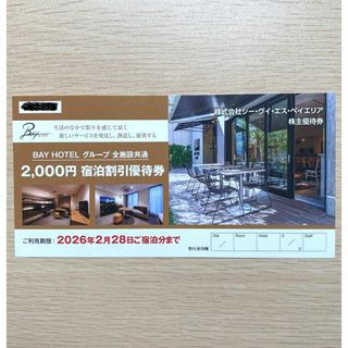 シーヴィエスベイエリア優待_BAY HOTEL 宿泊割引券 2,000円(宿泊券)