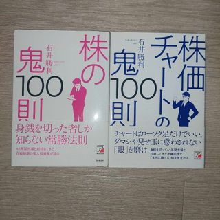 株の鬼100則｜株価チャートの鬼100則(ビジネス/経済)
