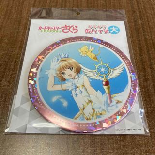 カードキャプターさくら　ギラギラ缶バッジ　大　さくら　ケロちゃん(バッジ/ピンバッジ)