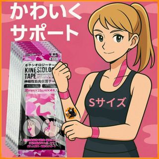 広告 １０セット キネシオロジーテープ 迷彩 25㎜×25㎝ 4枚入 S PK