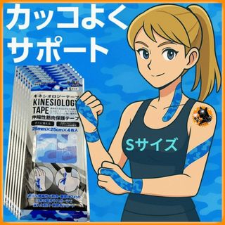 広告 １０袋 キネシオロジーテープ 迷彩 25㎜×25㎝ 4枚入 S BL