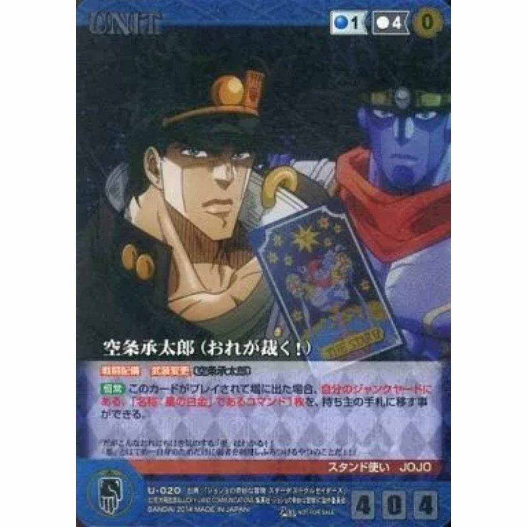 空条　丈太郎　U-020 俺が裁く エンタメ/ホビーのトレーディングカード(その他)の商品写真