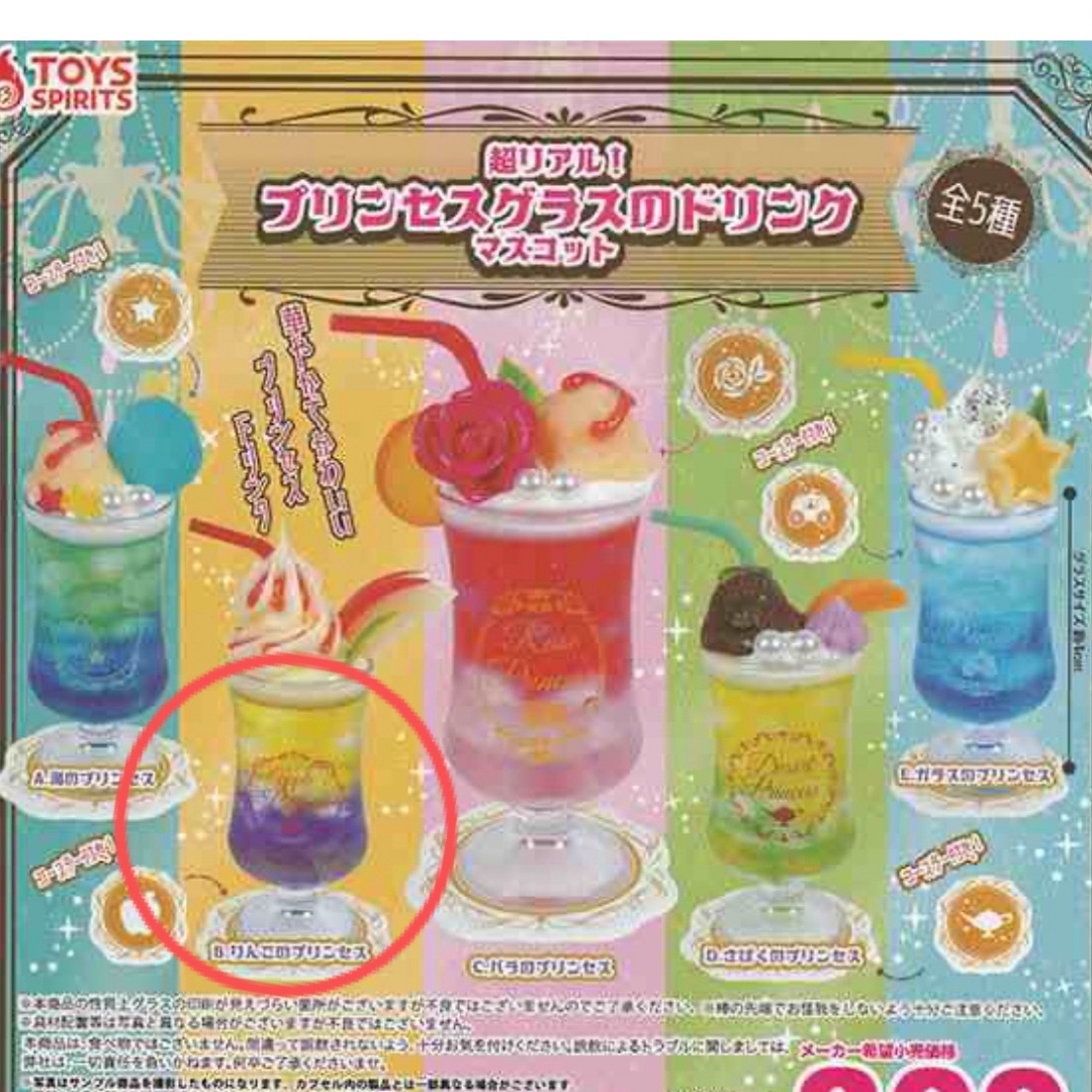 プリンセスグラスのドリンク　ミニチュアフード ハンドメイドのおもちゃ(ミニチュア)の商品写真