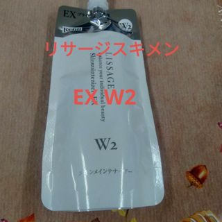 リサージ(LISSAGE)のリサージ　スキンメインテナイザー　ＥＸＷ2（しっとり）レフィル(化粧水/ローション)