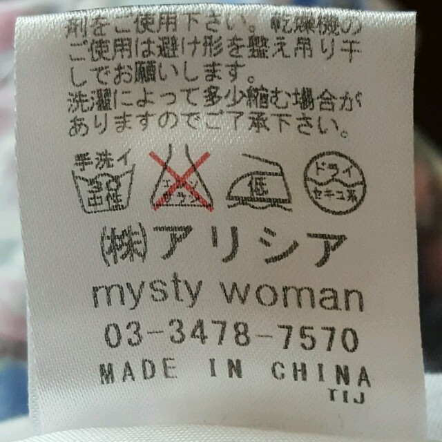 mysty woman(ミスティウーマン)のあずき様専用 レディースのスカート(ひざ丈スカート)の商品写真