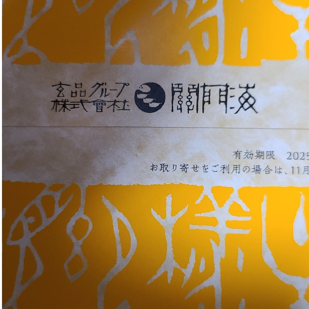 関門海(玄品ふぐ)株主優待券2枚 チケットの優待券/割引券(レストラン/食事券)の商品写真
