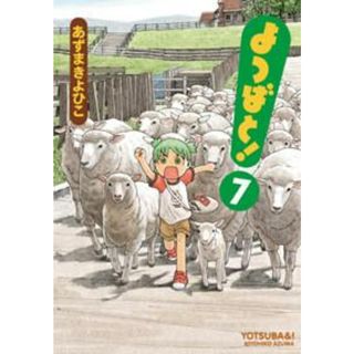 よつばと！  ７ /アスキ-・メディアワ-クス/あずまきよひこ（コミック）(その他)