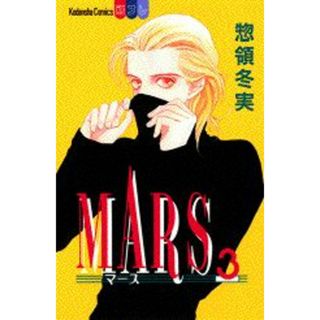 Ｍａｒｓ ３/講談社/惣領冬実（コミック）(少女漫画)