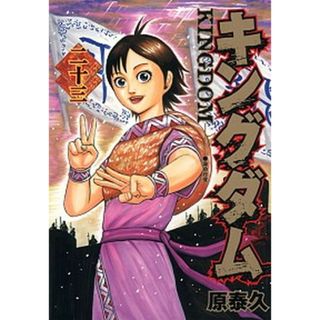 キングダム  ２３ /集英社/原泰久（コミック）(その他)