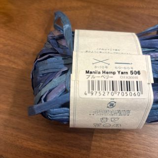切り売り　マニラヘンプヤーン　506 ブルーベリー(生地/糸)