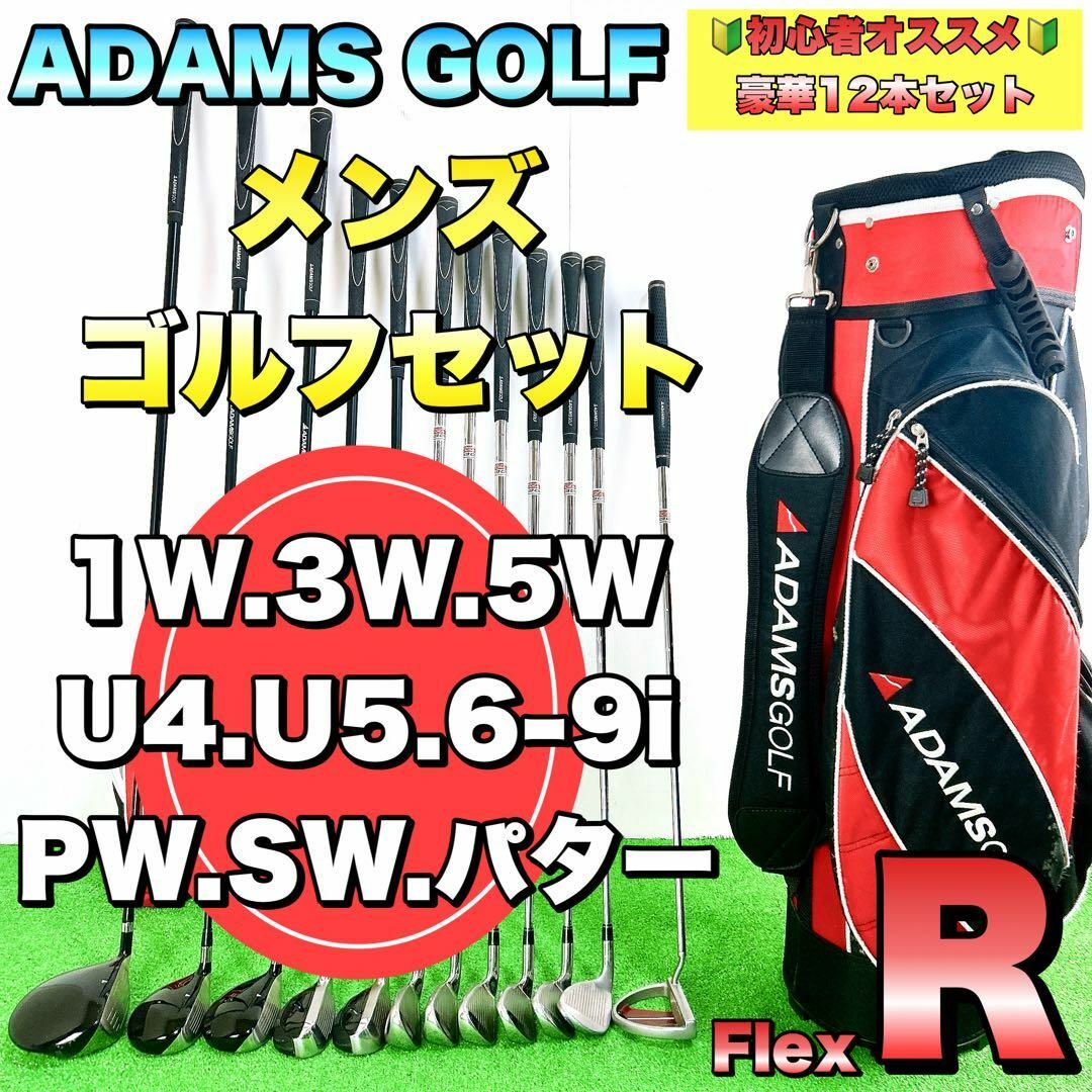 【豪華12本セット】ADAMS アダムス メンズゴルフクラブ 初心者オススメ